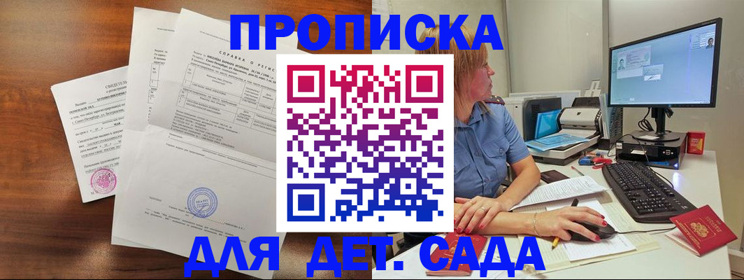 временная регистрация купить в Бурятии