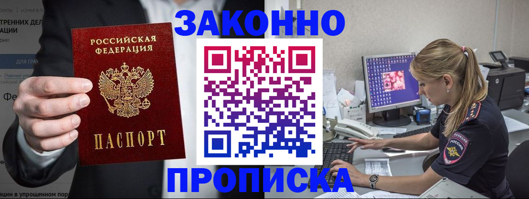 временная регистрация поиск в Бурятии