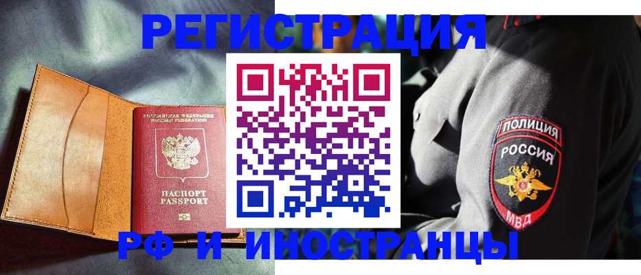 временная регистрация для школы в Бурятии