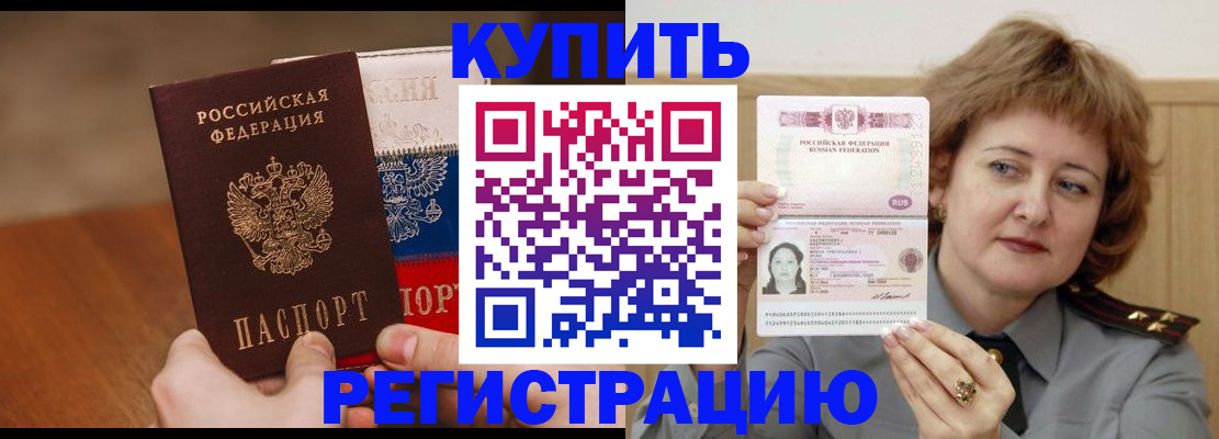 временная регистрация надежно в Бурятии